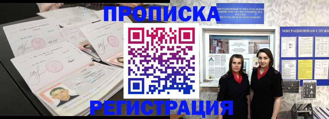 купить прописку в Урайе